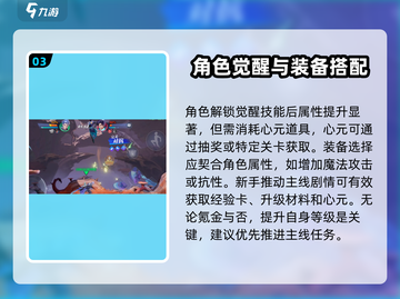 星之破晓🔥英雄培养秘籍，角色攻略一网打尽！💥截图4