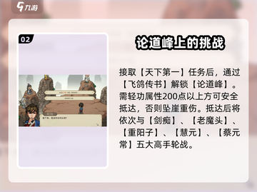 《大侠立志传》🔥天下第一结局攻略来了！速看👇截图3