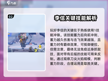 王者荣耀星之破晓：李信玩法大曝光💥快来掌握谋世之战制胜秘诀！截图3