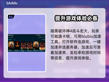 暗黑破坏神4掉线延迟？用这个加速器立马解决🔥🎮截图6
