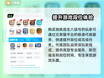 地铁逃生八级号交易🔥账号平台推荐🎮截图4