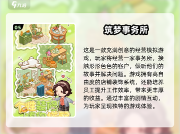 🌟2025必玩！与守护球球同款精彩模拟经营游戏推荐🎮截图6