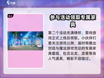 创造吧！《我们的星球》×《创造与魔法》联动🔥等你来探索🎮截图3