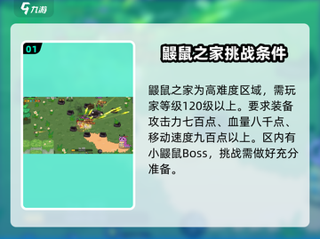 英勇之地🔥鼹鼠之家位置大起底！📍截图2
