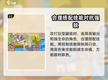 爆裂小队：巨型鼹鼠打法🔥超详细攻略🎉截图3
