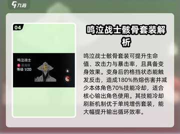 鸣潮🔥骸骨套装超详细强力推荐！💥截图5
