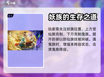 神仙道3🔥妖族克制搭配阵容大揭秘！💥截图2