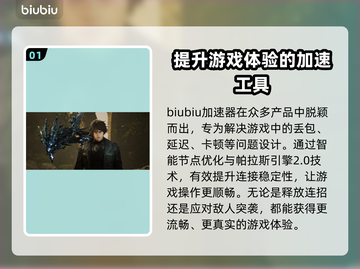 失落之魂延迟高？⚡加速工具推荐，畅玩必备！🔥截图2