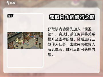 大侠立志传🔥儒十三经获取方法与作用大全截图2