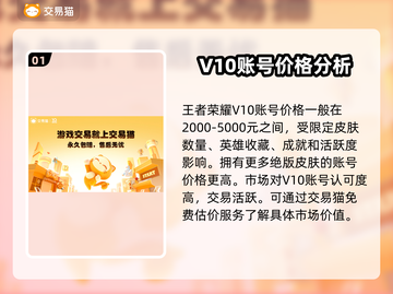 王者账号交易平台分享，v10号只需💰99！🔥截图2