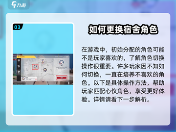 卡拉彼丘🔥宿舍换人玩法大揭秘！角色切换超简单✅截图4