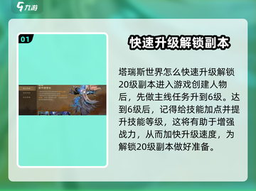 塔瑞斯世界💥20级副本解锁秘籍🔥新手必看！截图2
