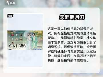 😍2025十大手游结婚榜单，玩到心跳加速！💍截图9