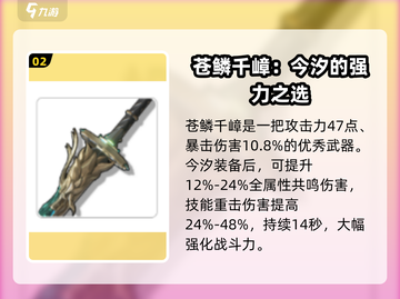 鸣潮今汐武器选择🔥刀械流派巅峰对决！截图3