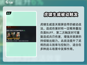 三国谋定天下🔥关银屏武将图鉴揭秘🎉截图3