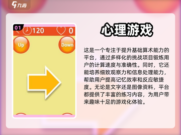 2024必玩🔥十大心理小游戏排行榜✨截图2
