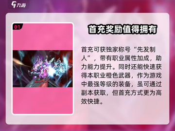 斗破苍穹巅峰对决💥首充福利大曝光！不容错过🔥截图2