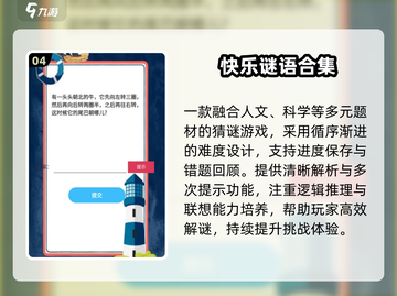 🔥2025最烧脑谜语游戏💥玩到停不下来！截图5