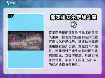 王国保卫战5新英雄艾尔萨技能曝光🔥快来了解玩法⚡截图4