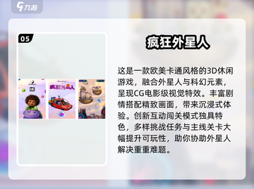 🎮外星人游戏TOP榜！2025必玩经典🔥截图6