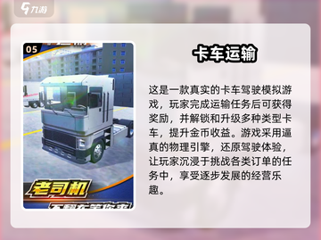 🎮2025超赞卡车游戏合集，玩到停不下来！🔥截图6
