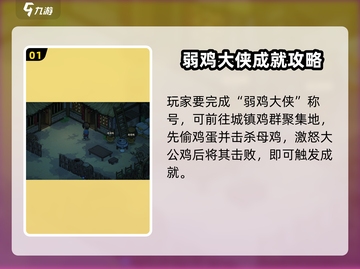 《大侠立志传》弱鸡逆袭！超难成就解锁💥截图2