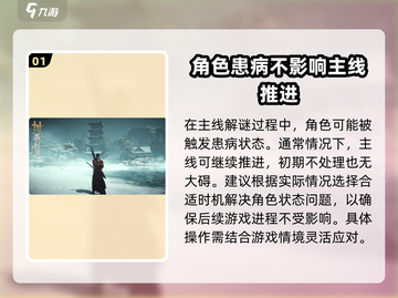 燕云十六声⚡患病状态解除方法分享！玩游戏必备🔥截图2