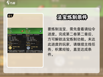 修仙游戏《最强祖师》🔥法宝炼制攻略与系统介绍🎉截图2