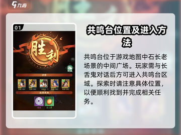 仙剑奇侠传新的开始🔥共鸣台位置大揭秘！截图2