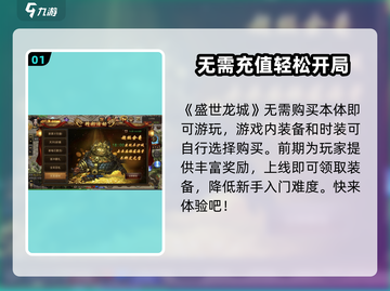 盛世龙城游戏💰：不花一分钱，玩得超开心！🔥截图2