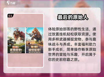 🔥2025最火原始人手游来袭！💥截图4