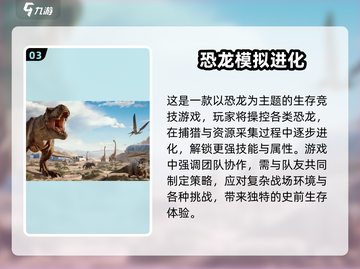 🦖2025必玩恐龙生存游戏🔥超刺激🎮截图4