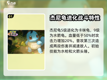宝可梦大集结🔥杰尼龟超强攻略来了！✨截图2