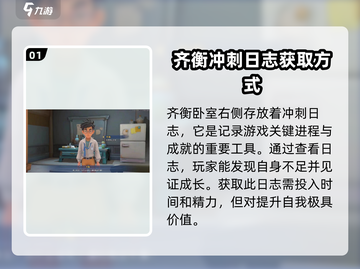 《沙石镇时光》齐衡冲刺日志🔥超详细任务攻略来啦！截图2