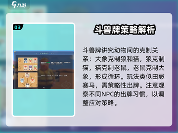 沙石镇时光🔥斗兽牌玩法大公开！轻松上手制胜秘诀💡截图4