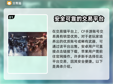CF手游账号估价💡卖号平台推荐🔥截图2