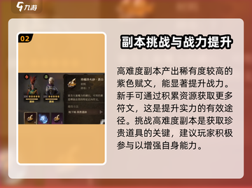 龙息神寂符文🔥玩法攻略，轻松上分秘籍！截图3