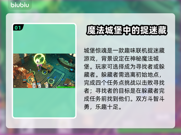 城堡惊魂⚡加速器推荐，玩游戏必备！🔥截图2