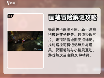 壁中精灵💡全攻略来了！新手必看✔截图4
