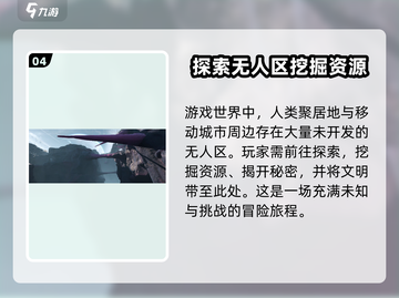 明日方舟终末地💥游戏类型大揭秘！🔥截图5