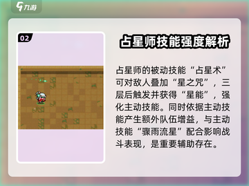 元气骑士⭐占星师超强强度解析来了！必看🔥截图3