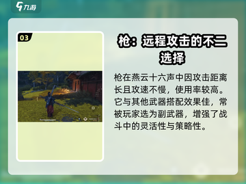 燕云十六声：武器大全🔥带你领略游戏中的极致武学！截图4