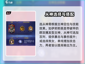 第七幻域🔥神格从神最佳搭配推荐🎉截图3