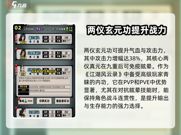 江湖风云录🔥两仪玄元功属性讲解来了！截图3