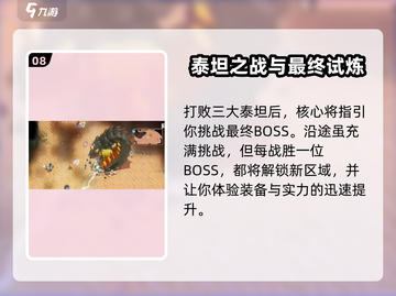 护核纪元🔥Boss顺序打法全揭秘！⚡截图9
