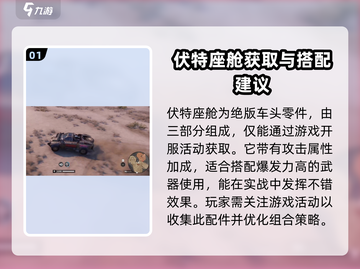 创世战车⚡伏特座舱获取攻略，玩家必看！截图2