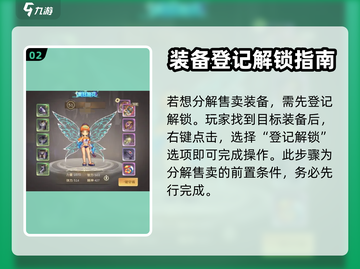 勇士与冒险：绑定装备轻松解绑💎截图3