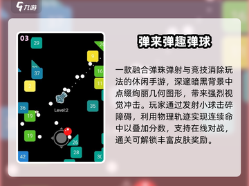 🔥2025最火弹珠手游TOP榜💥截图4