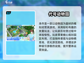 🔥2025最耐玩动物园经营手游TOP5榜单来袭！🎮截图5