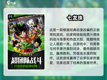 🔥2025必玩！七龙珠手游大揭秘🎉截图3